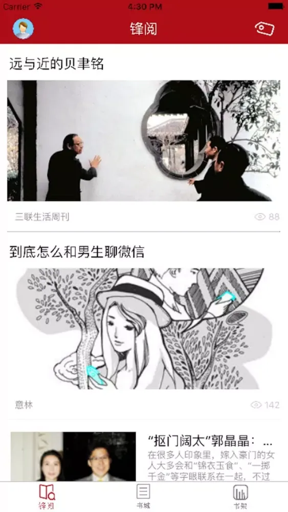 证券市场周刊·红周刊應用截圖