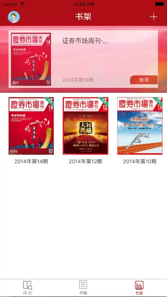 证券市场周刊·红周刊應用截圖