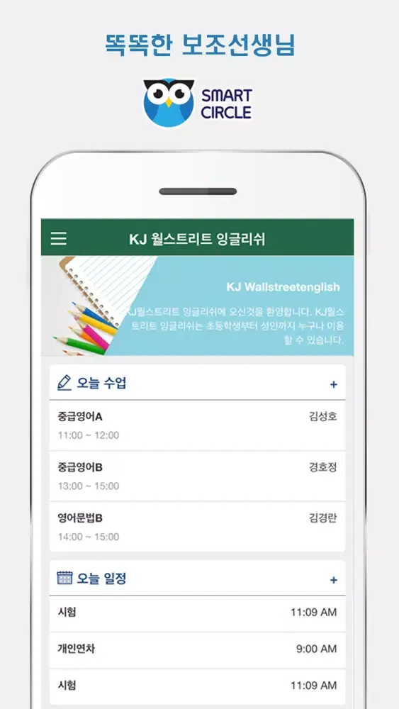 Скриншоты SmartCircle(직원)