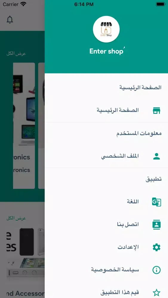 Captures d'écran de Enter Shop