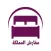 مفارش المملكة