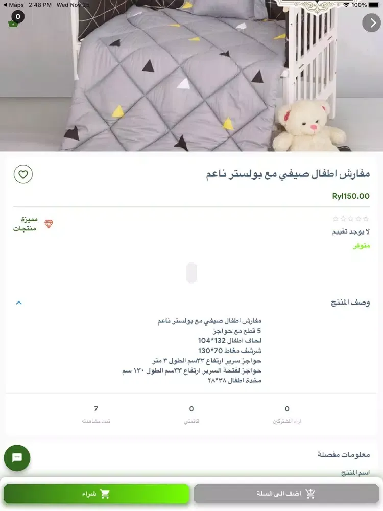 مفارش المملكة iPad  Screenshots