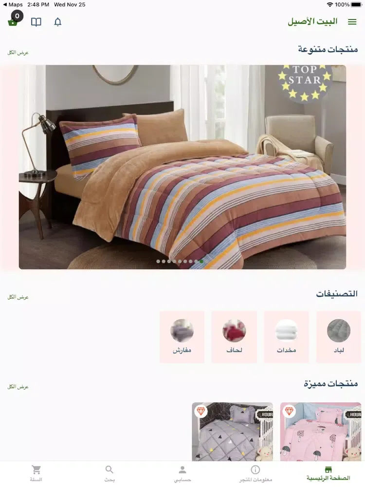 مفارش المملكة iPad  Screenshots