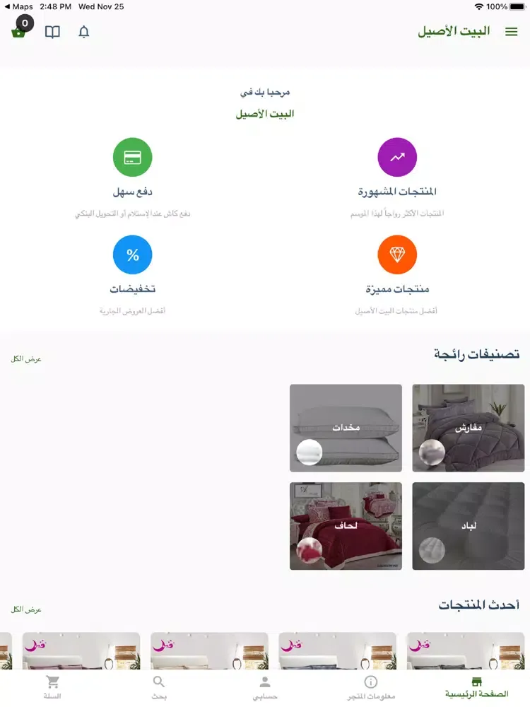 مفارش المملكة iPad  Screenshots