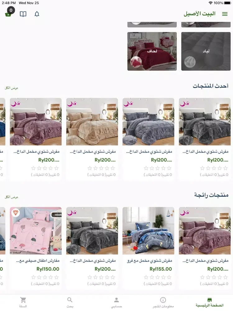 مفارش المملكة iPad  Screenshots