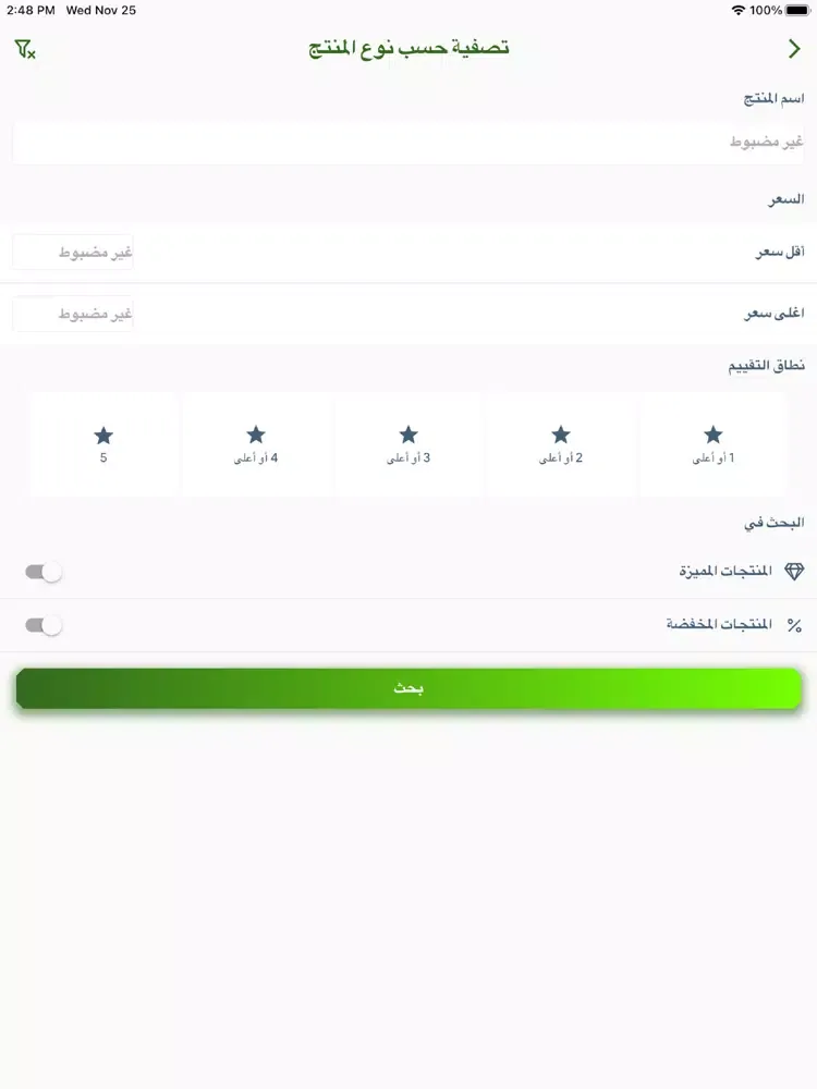 مفارش المملكة iPad  Screenshots