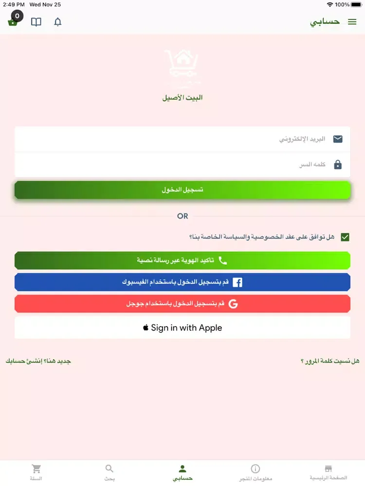مفارش المملكة iPad  Screenshots
