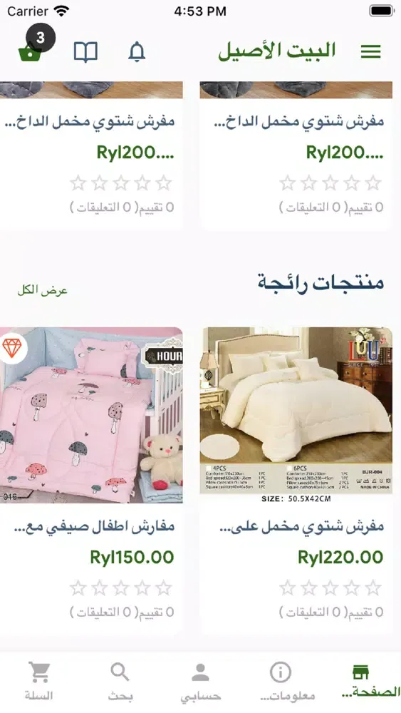مفارش المملكة Screenshots