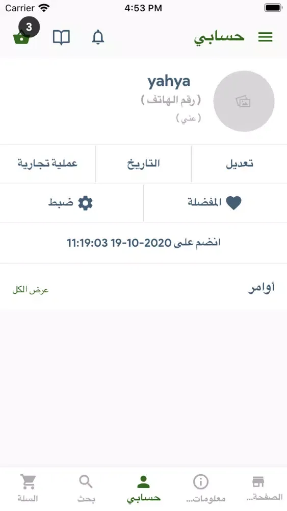 مفارش المملكة Screenshots