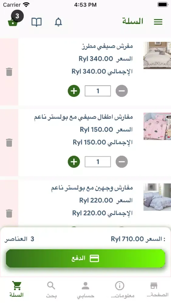 مفارش المملكة Screenshots