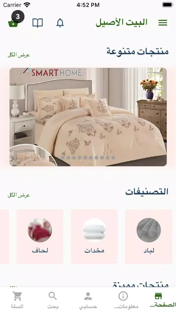 مفارش المملكة Screenshots