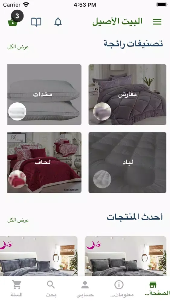مفارش المملكة Screenshots