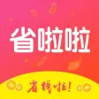 省啦啦-省钱神器