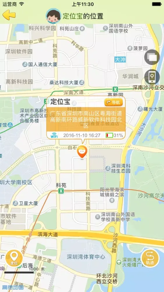 爱星定位宝 Ekran Görüntüleri