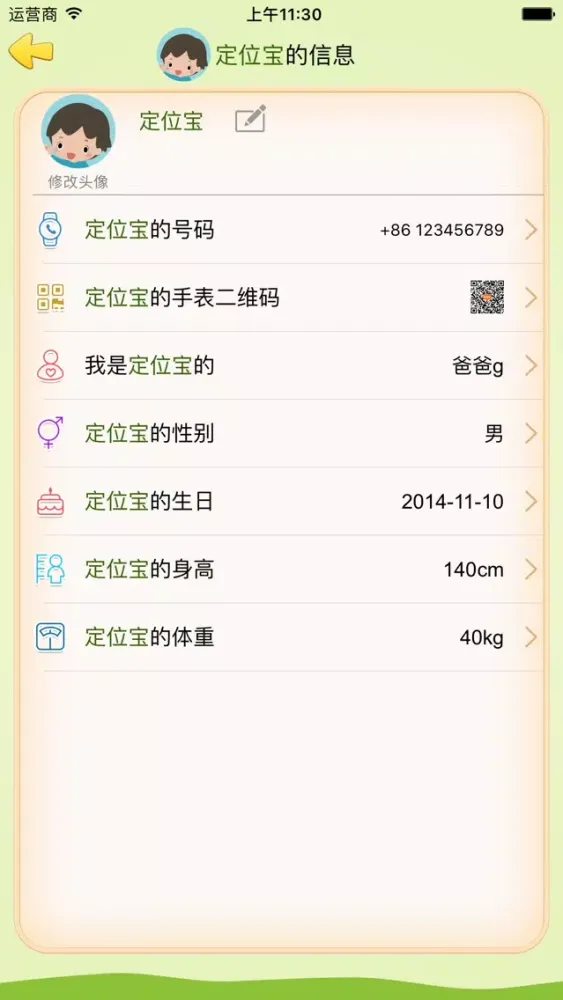爱星定位宝 Ekran Görüntüleri