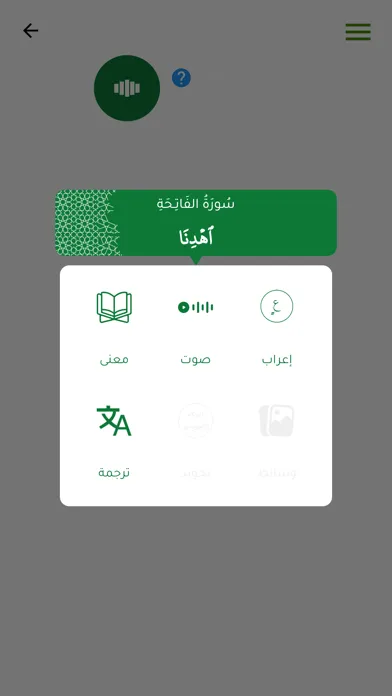 المصحف الذكي Screenshots