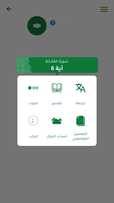 المصحف الذكي Screenshots