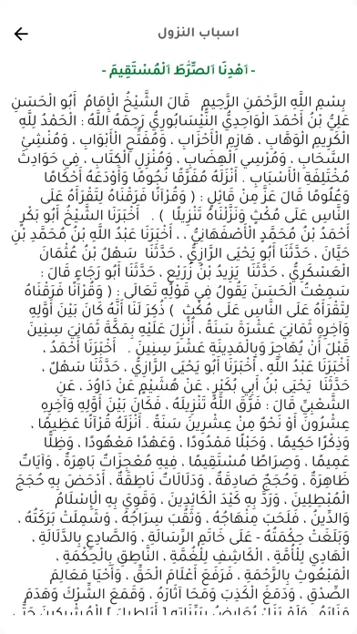 المصحف الذكي Screenshots