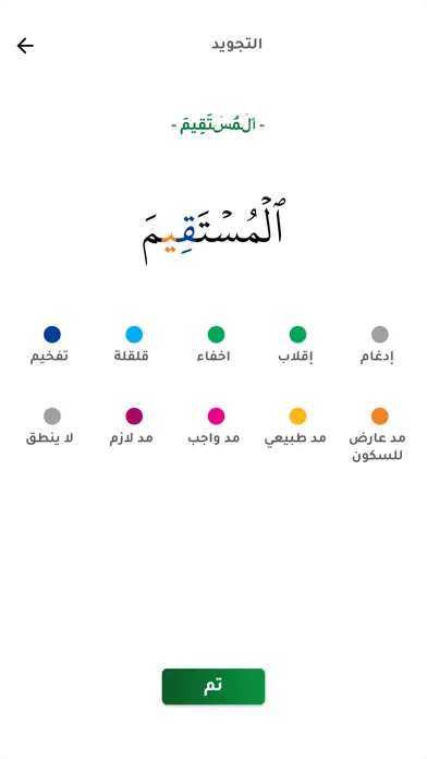 المصحف الذكي Screenshots