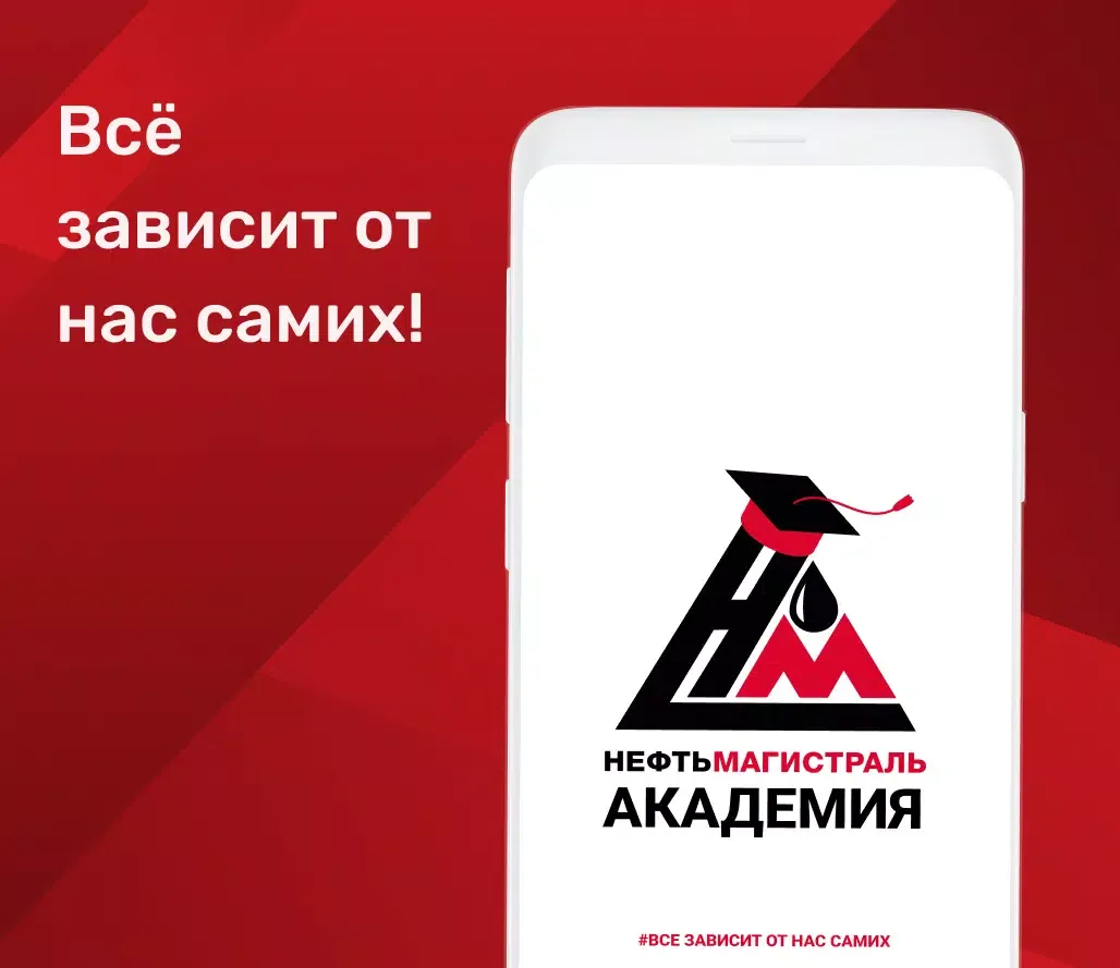 Академия Нефтьмагистраль Screenshots