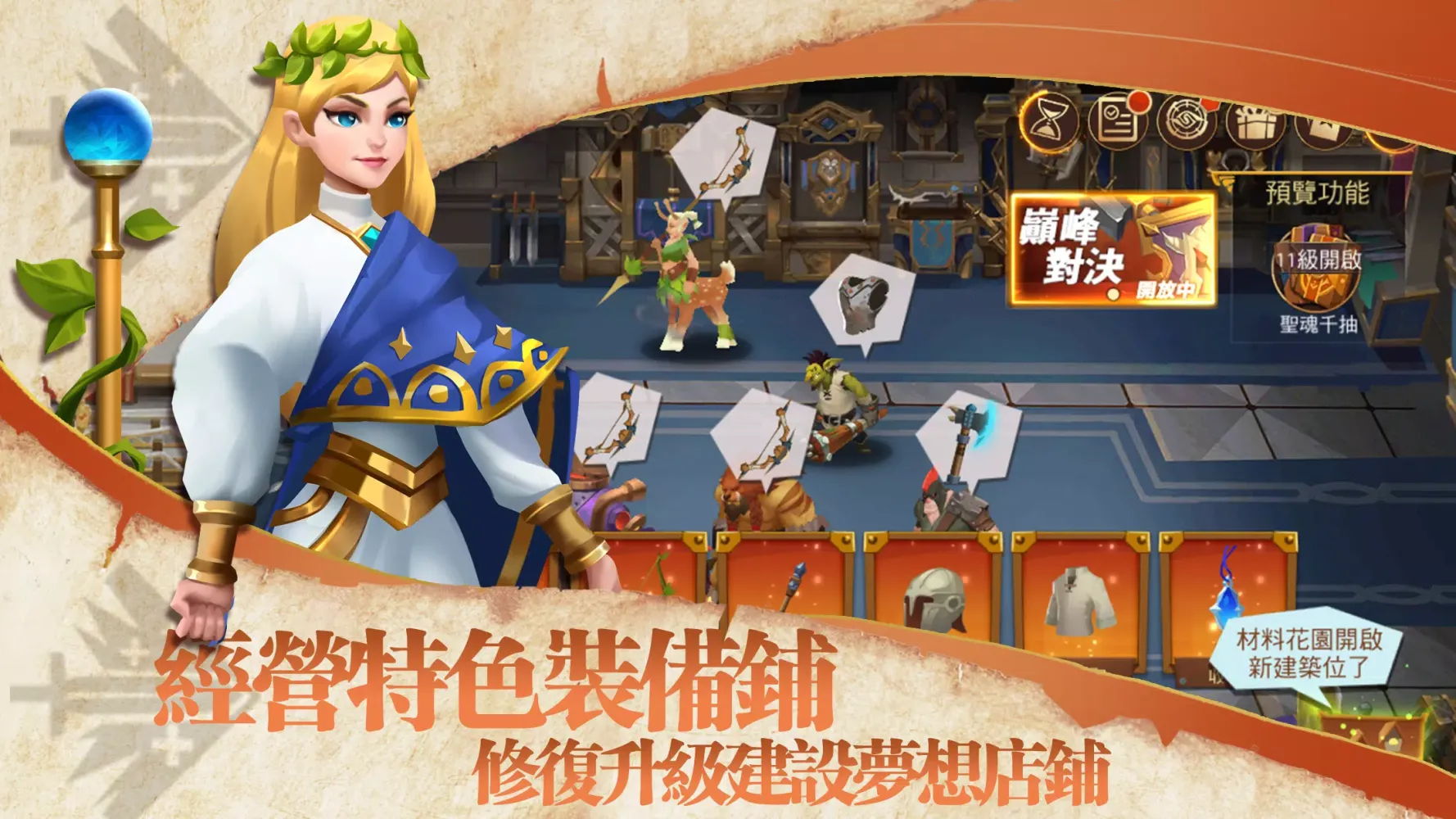 Capturas de pantalla de 部落裝備鋪
