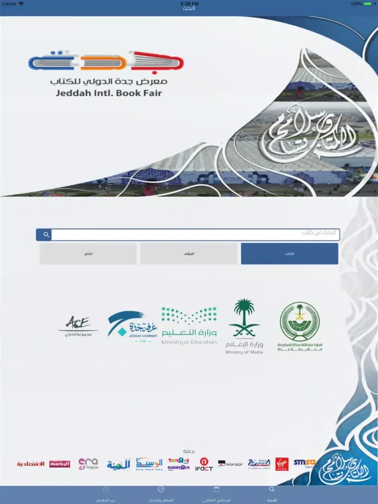 معرض جدة الدولي الرابع للكتاب iPad  Screenshots