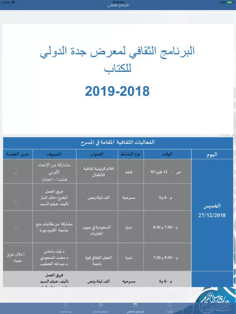 معرض جدة الدولي الرابع للكتاب iPad  Screenshots