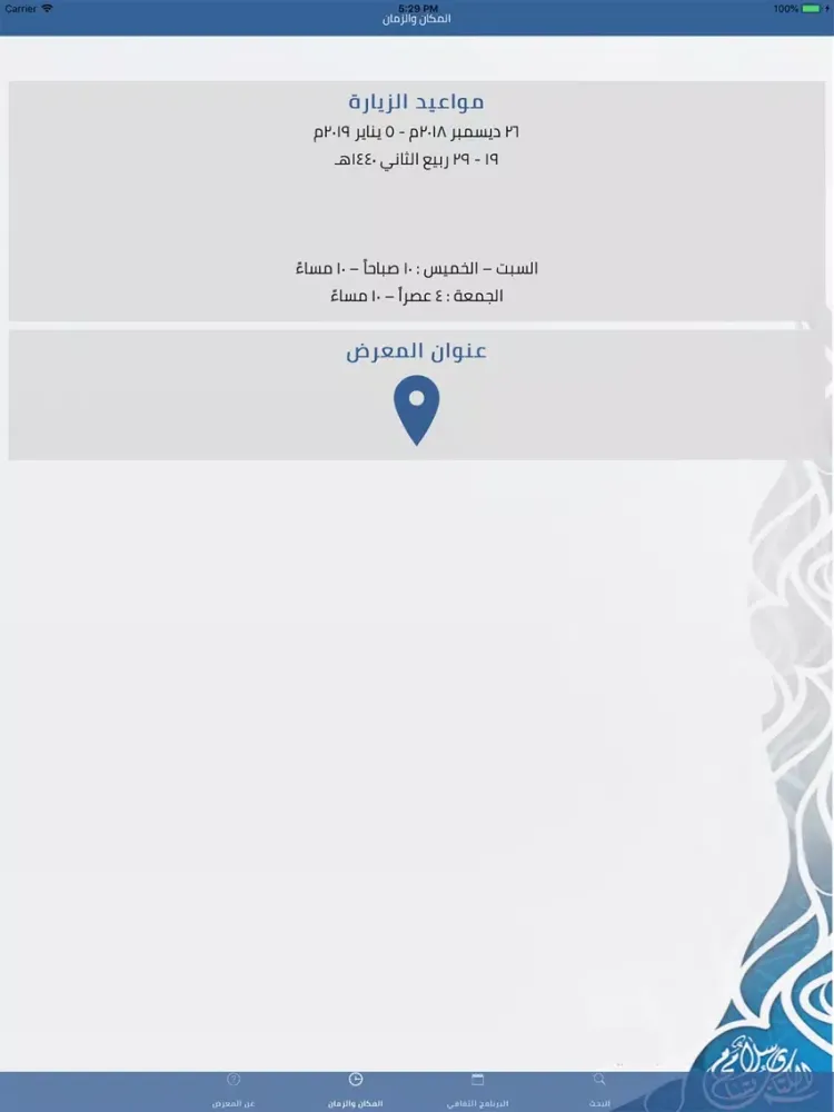 معرض جدة الدولي الرابع للكتاب iPad  Screenshots