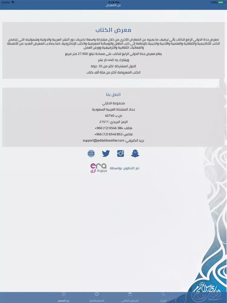 معرض جدة الدولي الرابع للكتاب iPad  Screenshots