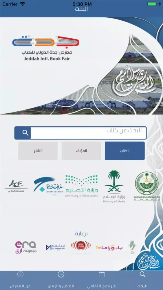 معرض جدة الدولي الرابع للكتاب Screenshots