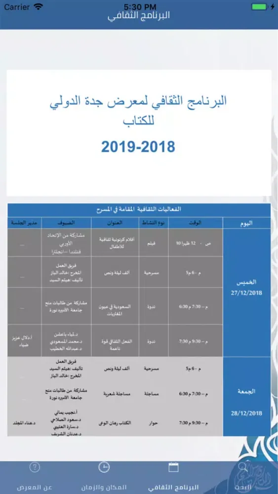 معرض جدة الدولي الرابع للكتاب Screenshots