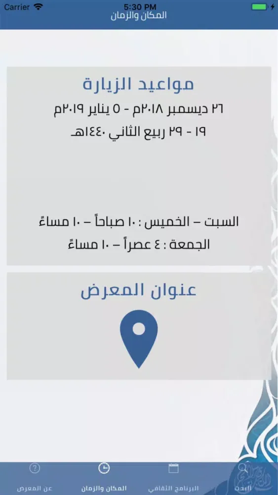 معرض جدة الدولي الرابع للكتاب Screenshots