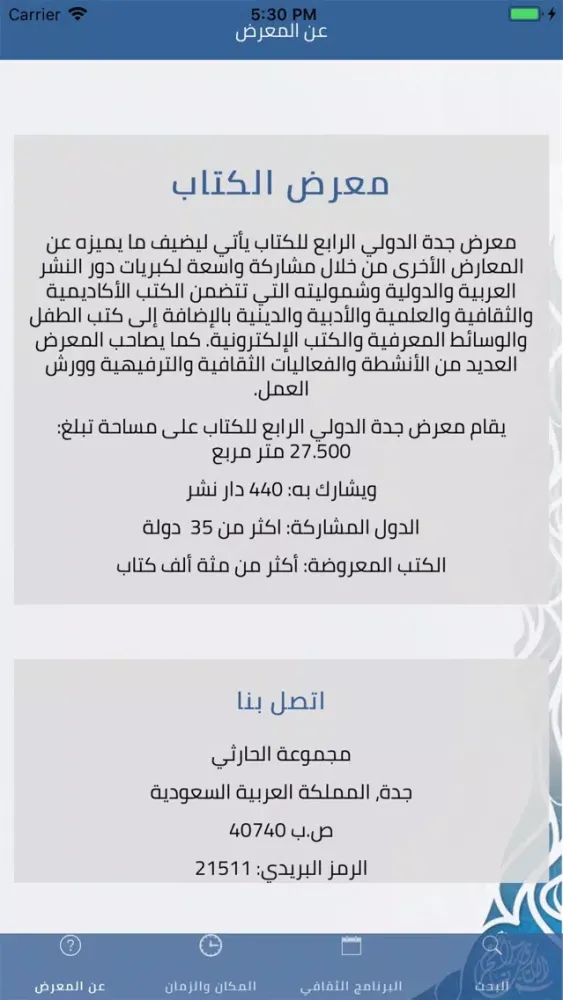 معرض جدة الدولي الرابع للكتاب Screenshots