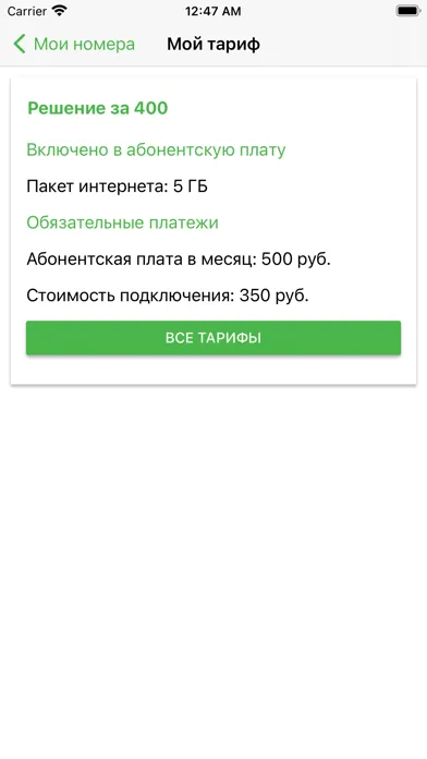 Мой Мобильный Партнер(Абонент) Screenshots
