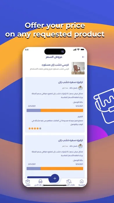Aladdin - علاء الدين B2B应用截图