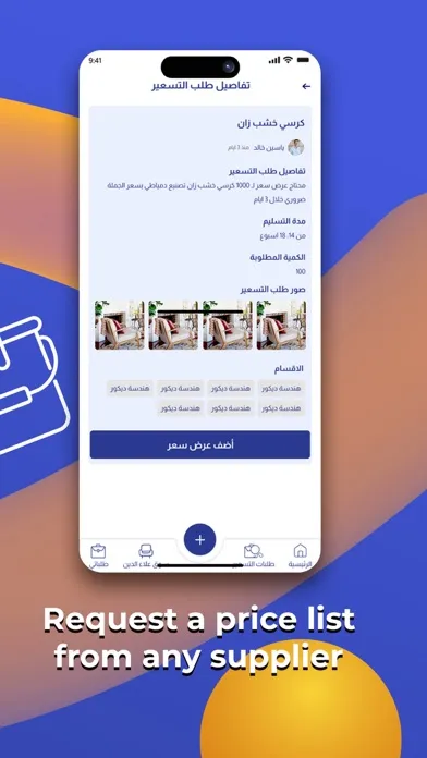 Aladdin - علاء الدين B2B应用截图