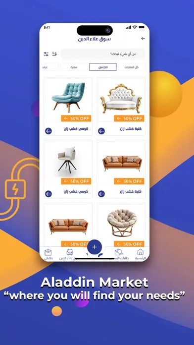 Aladdin - علاء الدين B2B应用截图