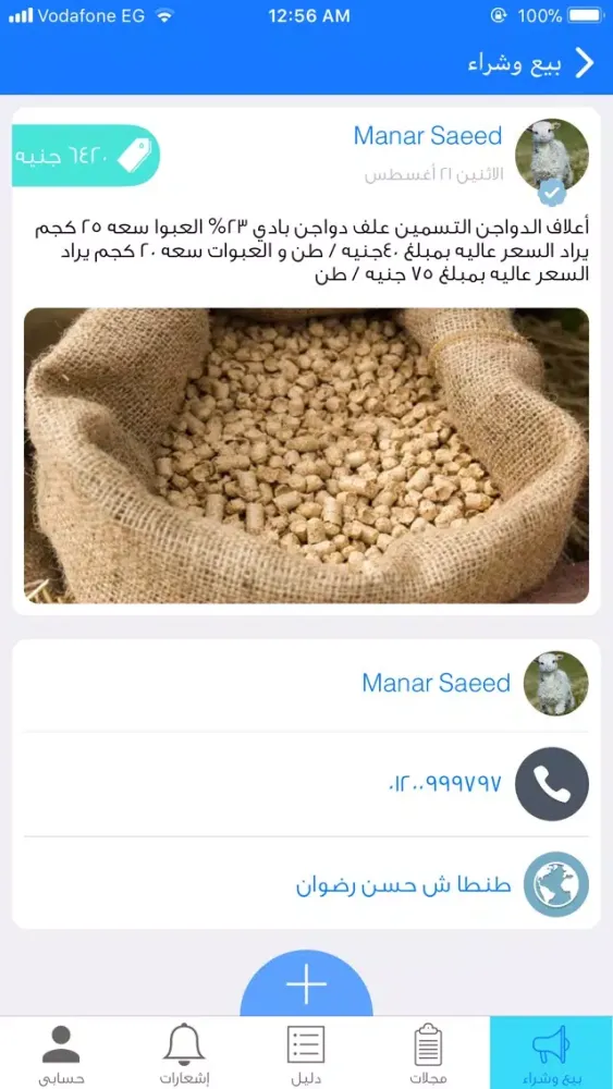 Tangkapan skrin Etoggar - التجار