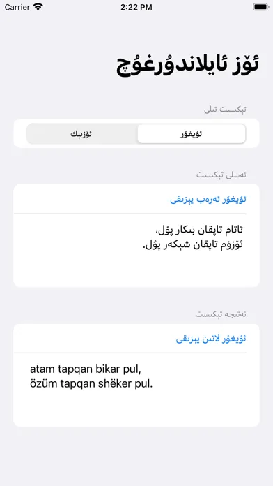 Screenshot di ئۆز ئايلاندۇرغۇچ