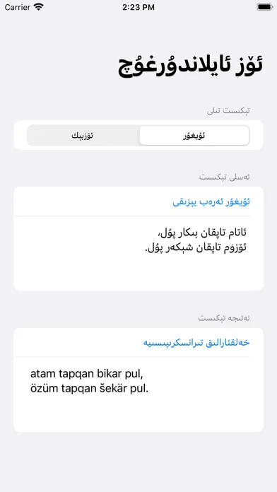 Screenshot di ئۆز ئايلاندۇرغۇچ