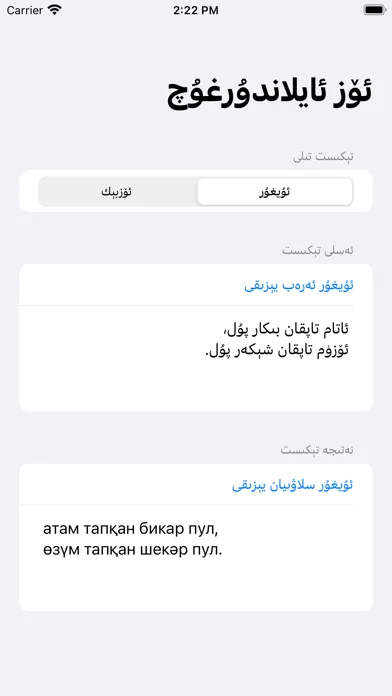 Screenshot di ئۆز ئايلاندۇرغۇچ