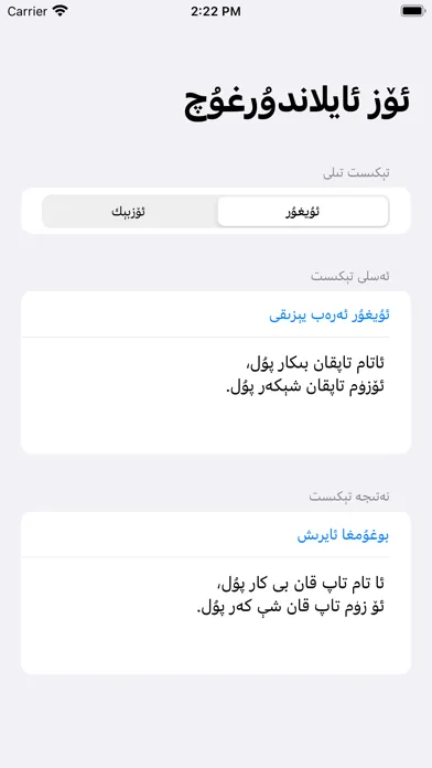 Screenshot di ئۆز ئايلاندۇرغۇچ