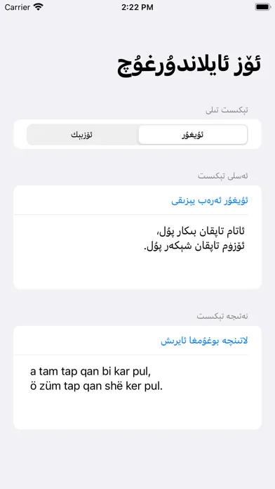 Screenshot di ئۆز ئايلاندۇرغۇچ