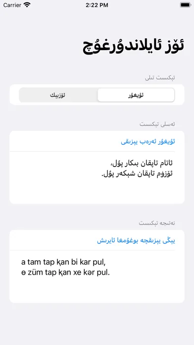 Screenshot di ئۆز ئايلاندۇرغۇچ