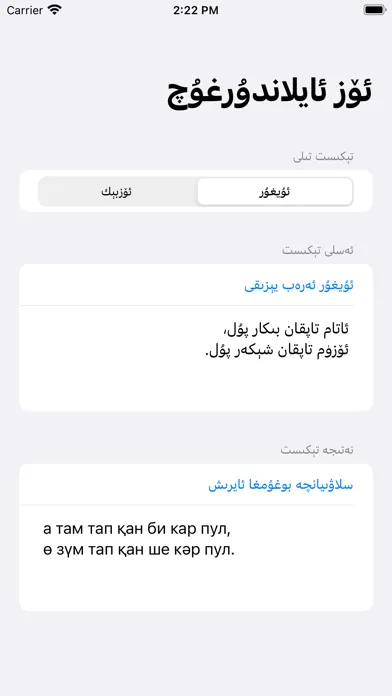 Screenshot di ئۆز ئايلاندۇرغۇچ