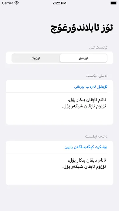 Screenshot di ئۆز ئايلاندۇرغۇچ