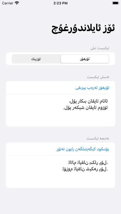 Screenshot di ئۆز ئايلاندۇرغۇچ
