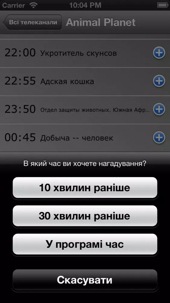ภาพหน้าจอของ Ukraine TV Channels Guideline