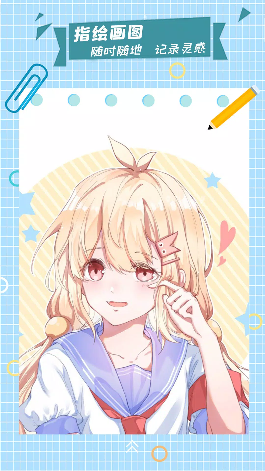 漫芽糖指绘 скриншоты приложения1