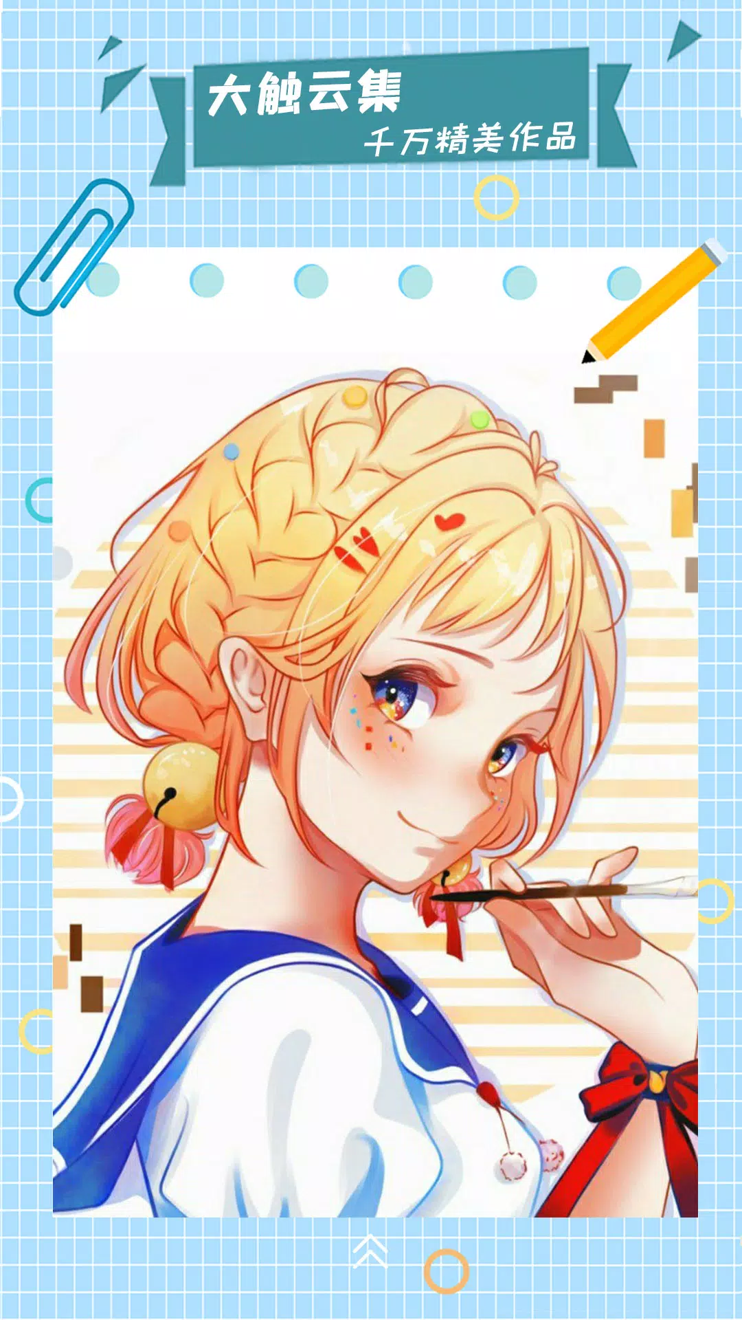 漫芽糖指绘 скриншоты приложения2